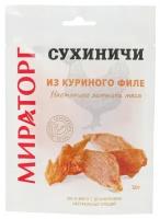 Сухиничи из куриного филе 30г Мираторг