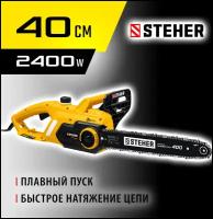 STEHER 2400 Вт, 40 см шина, пила цепная электрическая ES-2440