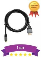 Кабель HDMI-MICROHDMI Oxion 4K V2.0 1.8 м