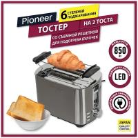 Тостер Pioneer TS151 на 2 тоста, 6 уровней поджаривания, функции подогрева и размораживания, решетка для подогрева булочек, 850 Вт