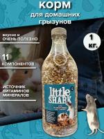 Корм для крыс, мышей и грызунов Little Shark, 1 кг