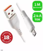 Кабель GoPower GP01M USB (m)-microUSB (m) 1.0м 2.4A ПВХ белый (1/800)