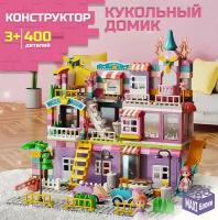 Конструктор для девочек кукольный домик с фигурками совместим с LEGO DUPLO