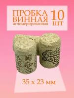 Пробка для вина корковая 35x23. Комплект 10 шт