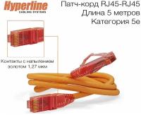 Патч-корд Hyperline PC-LPM-UTP-RJ45-RJ45-C5e-0.5M-LSZH-OR U/UTP, Cat.5е (100% Fluke Component Tested), LSZH, 0.5 м, оранжевый