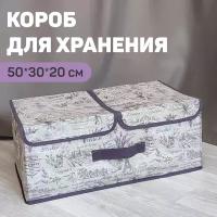 Коробка одежда Valiant Lavande стеллажная 2-х секционная BOX-L2