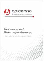 Ветеринарный паспорт API-SAN универсальный