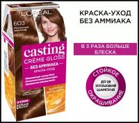 L'Oreal Casting Creme Gloss Стойкая краска-уход для волос без аммиака, оттенок 603, Молочный шоколад 180мл