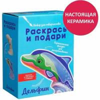 Набор для творчества Раскрась И Подари IG-1016 Дельфин