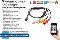 MINI05AHD1080P. Миниатюрная AHD камера 2 мП Full HD 1080P