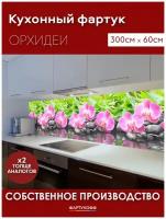 Панель ПВХ стеновая ФартукоФФ Орхидеи, 1.8 м2, 2.95 кг., длина 300 см