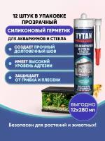 Герметик силиконовый для аквариумов и стекла Tytan Professional, 280 мл, прозрачный