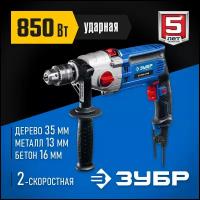 Ударная двухскоростная дрель 850 Вт Зубр ДУ-П850-2 Зубр ДУ-П850-2 ЭРМ