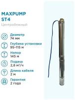 Скважинный насос MAXPUMP ST4 глубинный 3