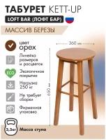 Табурет KETT-UP Loft Bar (KU085.2/KU085.4), массив дерева, цвет: орех лакированный