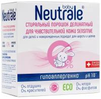 Детский стиральный порошок Neutrale гипоаллергенный для чувствительной кожи без запаха и фосфатов ЭКО, 1000г
