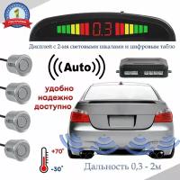 Парктроник на Авто 4 Датчика / Парковочный Радар AODO Ak-906 Серебристый