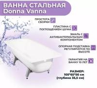 Ванна стальная ВИЗ Donna Vanna 105x65, ножки в комплекте