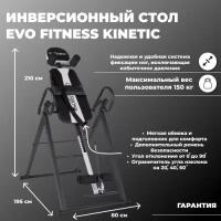 Инверсионный стол EVO FITNESS Kinetic