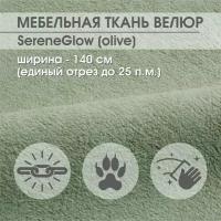 Ткань мебельная, SereneGlow, ткань для обивки мебели, ширина 140 см, цвет Olive / POROLONO