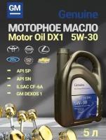 Масло моторное Genuine Motor Oil DX1 5W30