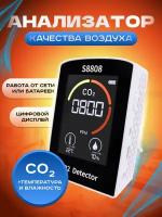 Анализатор качества воздуха, детектор углекислого газа CO2 (термометр / гигрометр / датчик СО2)