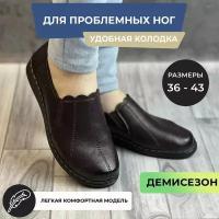 Мокасины лоферы для проблемных ног