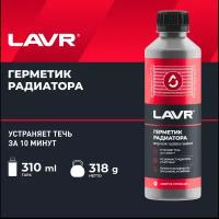 LAVR / ln1105 / Герметик радиатора, 310 мл