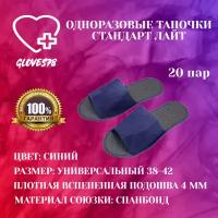 Тапочки одноразовые 