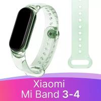 Прозрачный силиконовый ремешок для фитнес-трекера Xiaomi Mi Band 3,4 liquid / Сменный спортивный браслет на смарт часы Сяоми Ми Бэнд 3,4 (Зеленый)