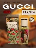Духи по мотивам Gucci Flora Gorgeous Jasmine 35 мл