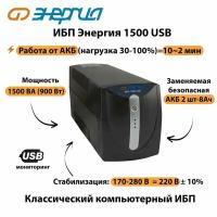 ИБП Энергия 1500 USB