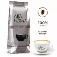 Кофе Alta Roma Caffe Latte зерно 1кг