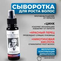 Сыворотка для роста волос и от перхоти с красным перцем и цинком, 100 мл, Doctor Heiler