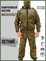 Маскхалат камуфляжный мужской летний костюм цифра р 48