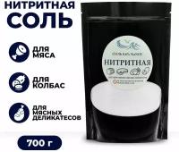 Соль нитритная для колбас 0,6% 700г нитрит натрия для мяса, рыбы, копчения, консервирования, на основе поваренной соли