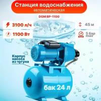 Насосная станция DGM Насосная станция DGM BP-1100 (1100 Вт) голубой