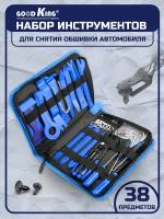 Набор съемников для панелей облицовки авто (38 предметов)