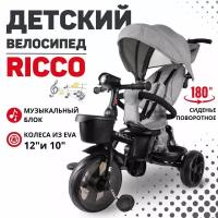 Велосипед трехколесный детский Tech Team RICCO, с ручкой для родителей, велосипед-коляска, складная крыша, 2 угла наклона спинки, колеса 12 и 10 дюймов. Серый