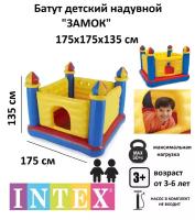 Детский надувной замок-батут Intex Jump-O-Lene 48259