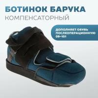 Обувь ортопедическая 09-107, размер - m, черный