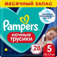 Ночные трусики подгузники Pampers 5 размер, 12-17 кг, 28 шт, усиленная впитываемость