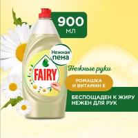 Средство для мытья посуды Fairy Нежные руки Ромашка и витамин E 900 мл