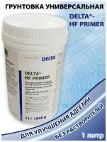 Универсальная грунтовка DELTA HF PRIMER (1 л ) Для улучшения адгезии Дельта без растворителей