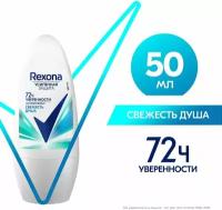 Антиперспирант шариковый Rexona Свежесть душа усиленная защита 72ч уверенности 50мл