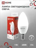 Лампа светодиодная LED-СВЕЧА-VC 11Вт свеча 4000К нейтр. бел. E14 1050лм 230В IN HOME 4690612020471