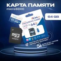 Карта памяти PS-link 64GB MicroSDXC Class 10 UHS-3 с адаптером