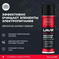 Очиститель контактов LAVR, 335 мл / Ln1728