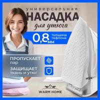 Насадка для утюга тефлоновая защитная накладка Warm Home