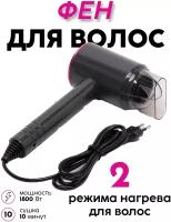 Фен для волос Powerful Hair Dryer / c ионизацией стайлер для укладки / быстрая сушка / 3 скорости / 3 температурных режима / насадка в подарок